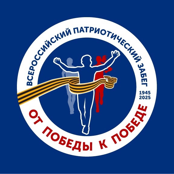Стартует всероссийский патриотический забег.