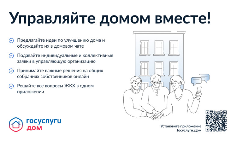 О популяризации мобильного приложения "Госуслуги.Дом". О популяризации мобильного приложения "Госуслуги.Дом".